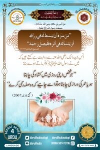 Nabi ur Rahmah Project - ( Prophet of Mercy Project ) - Darul Huda