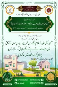 Nabi ur Rahmah Project - ( Prophet of Mercy Project ) - Darul Huda