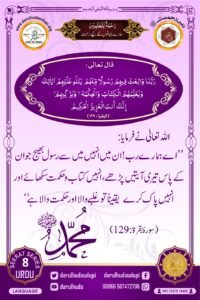 Nabi ur Rahmah Project - ( Prophet of Mercy Project ) - Darul Huda