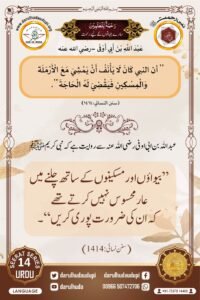 Nabi ur Rahmah Project - ( Prophet of Mercy Project ) - Darul Huda