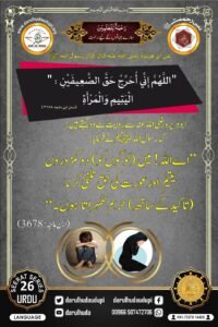 Nabi ur Rahmah Project - ( Prophet of Mercy Project ) - Darul Huda