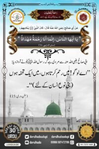 Nabi ur Rahmah Project - ( Prophet of Mercy Project ) - Darul Huda