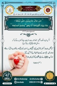 Nabi ur Rahmah Project - ( Prophet of Mercy Project ) - Darul Huda