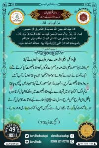 Nabi ur Rahmah Project - ( Prophet of Mercy Project ) - Darul Huda