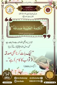 Nabi ur Rahmah Project - ( Prophet of Mercy Project ) - Darul Huda