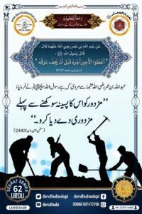 Nabi ur Rahmah Project - ( Prophet of Mercy Project ) - Darul Huda