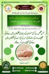 Nabi ur Rahmah Project - ( Prophet of Mercy Project ) - Darul Huda