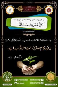 Nabi ur Rahmah Project - ( Prophet of Mercy Project ) - Darul Huda